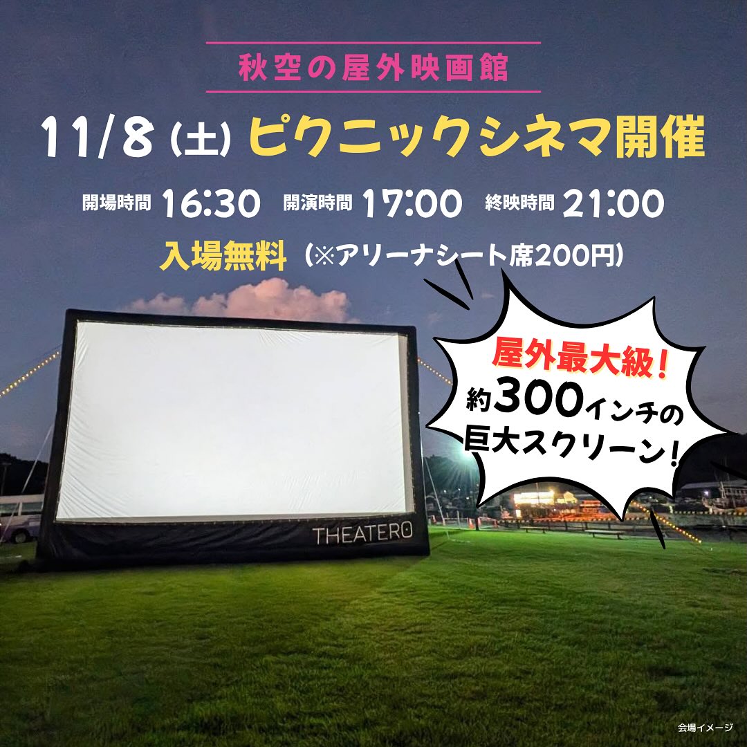 ブリキ　看板　映画館　11点セット 終了】和水町初の『ピクニックシネマ』（11月8日開催） | 道の駅き